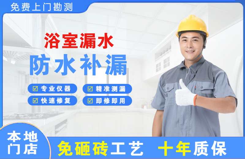 封开浴室漏水维修